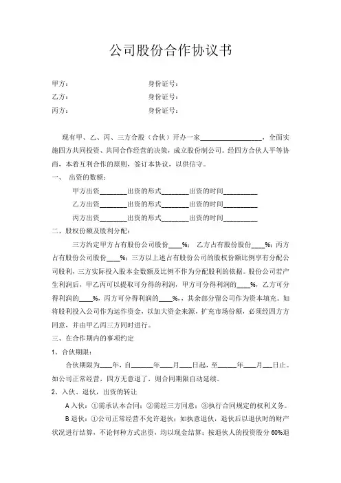 最新公司股份合作协议范本-合作协议书范本合作协议书