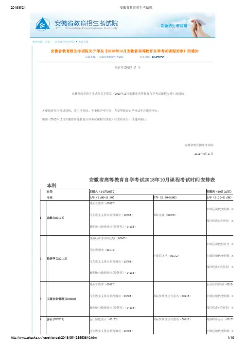 安徽省教育招生考试院