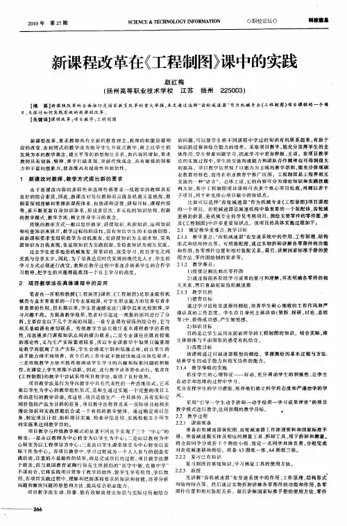 新课程改革在《工程制图》课中的实践