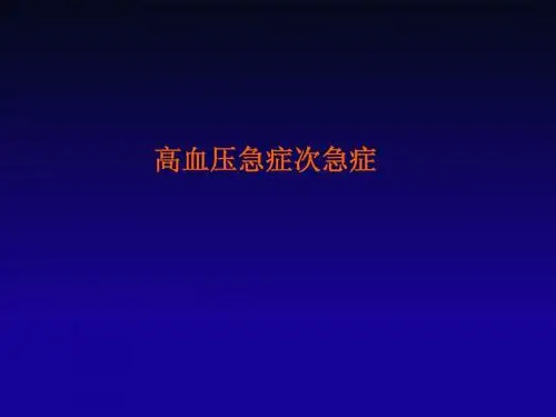 高血压