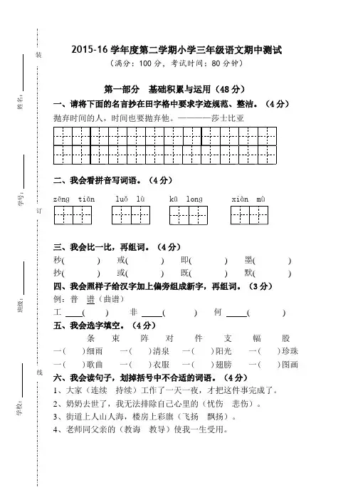 2015-16学年小学三年级语文下册期中测试卷