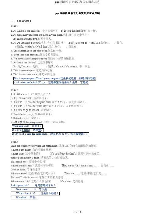 pep四级英语下册总复习知识点归纳