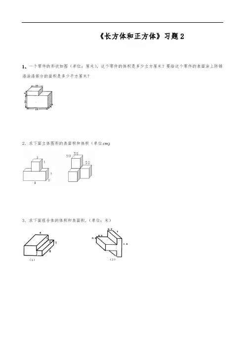 五年级数学下册试题一课一练《长方体和正方体》习题2-人教版(含答案)
