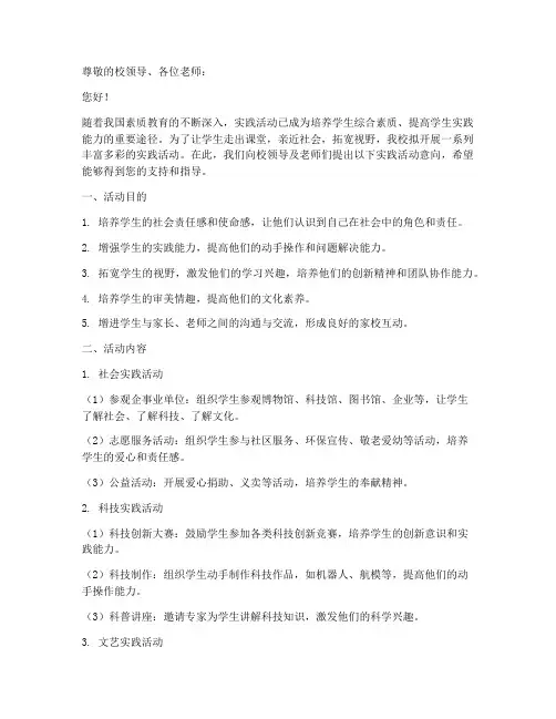 小学生实践活动意向
