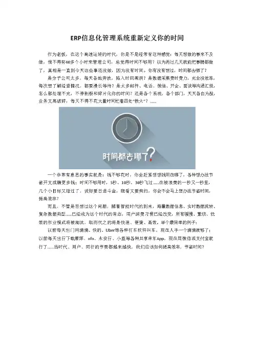 ERP信息化管理系统重新定义你的时间