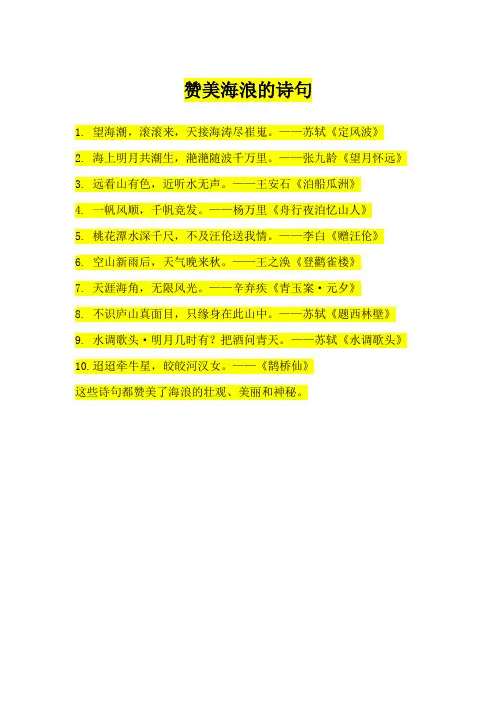 赞美海浪的诗句