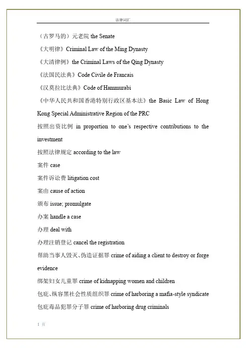 法律英语词汇