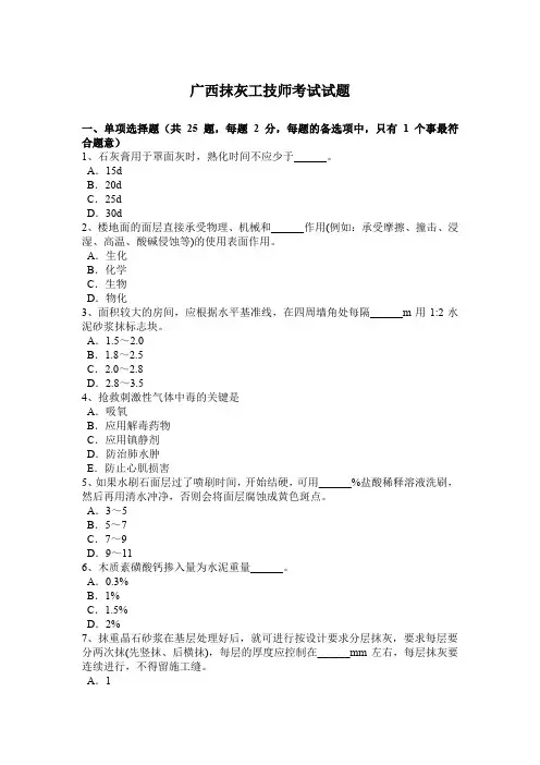 广西抹灰工技师考试试题