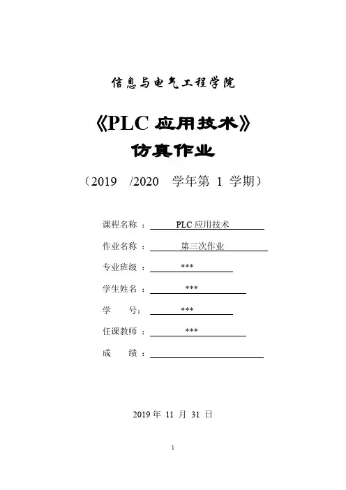 基于PLC的洗衣机设计