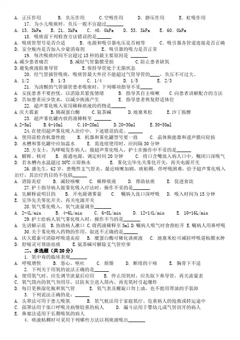 气道护理试题及答案