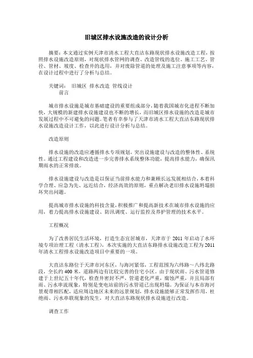 旧城区排水设施改造的设计分析