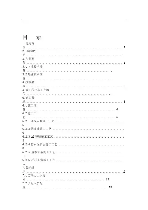 桥面系工程作业指导书的模板