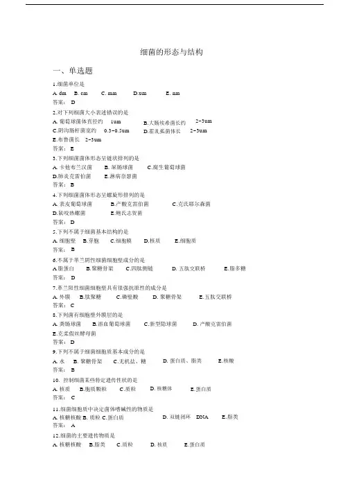微生物检验试题与答案