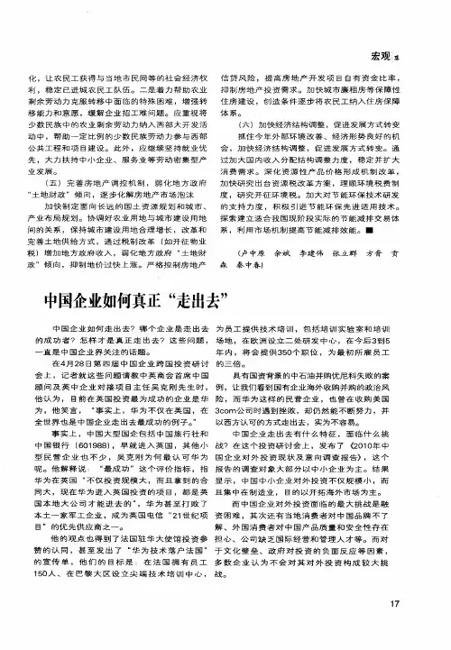 中国企业如何真正“走出去”