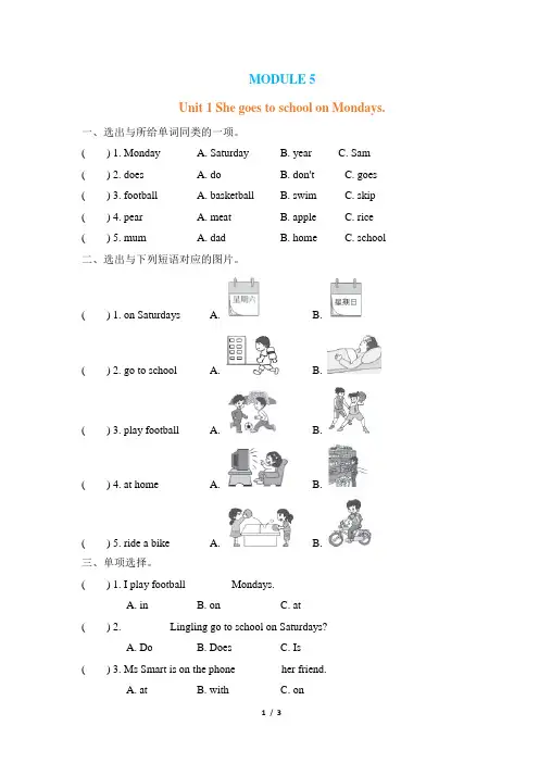 外研版(三起)三年级英语下册同步练习及答案 Module 5 Unit 1