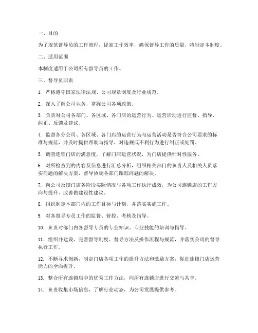 督导员工作标准化管理制度