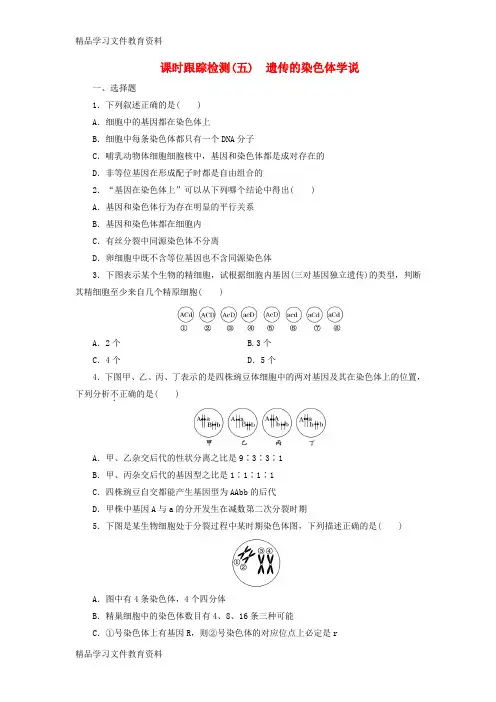 【推荐K12】2018_2019年高中生物课时跟踪检测五遗传的染色体学说浙科版必修2