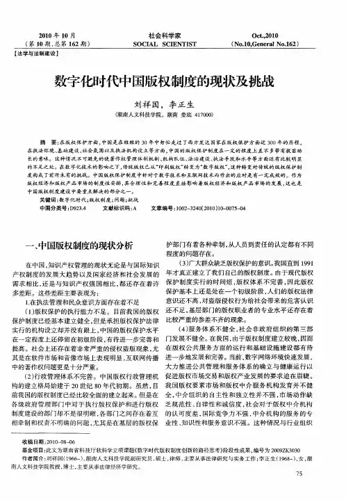 数字化时代中国版权制度的现状及挑战