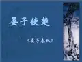 晏子使楚修改后2