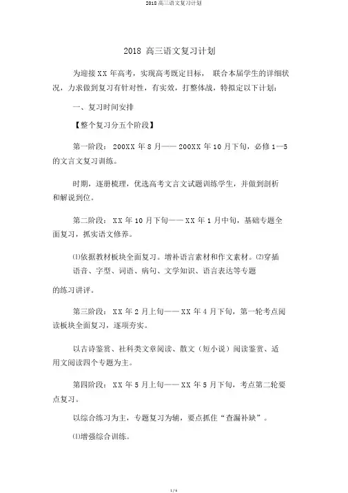 2018高三语文复习计划