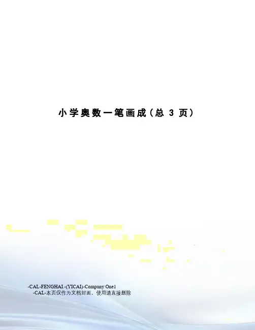 小学奥数一笔画成