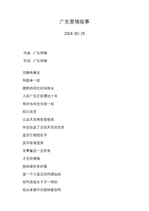 广东雨神—广东爱情故事—歌词