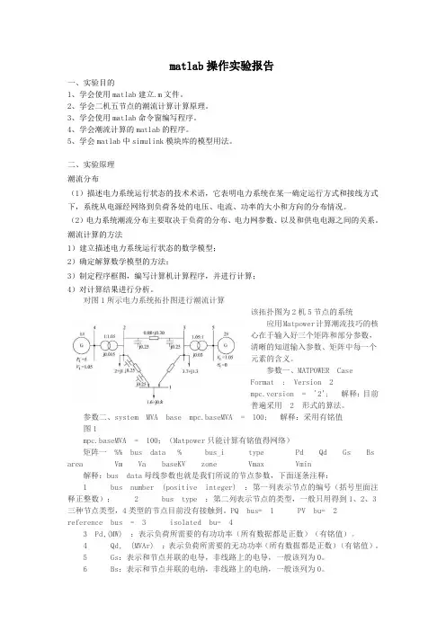 matlab操作实验报告