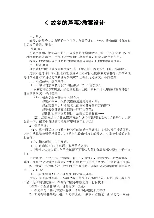 故乡的芦苇