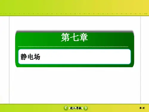 3.高考物理电容器与电容专题精练含答案