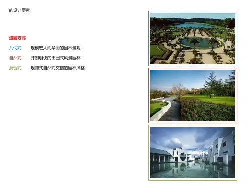 高端楼盘景观精品PPT课件
