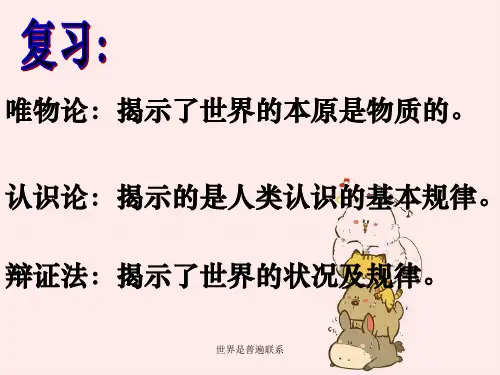 世界是普遍联系
