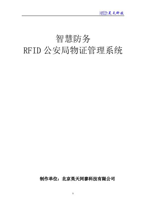 优化物证管理流程维护司法公平