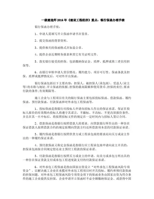 2016年一级建造师《建设工程经济》重点复习(20)