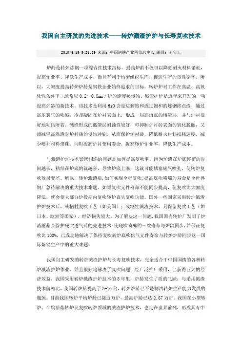 转炉溅渣护炉与长寿复吹技术