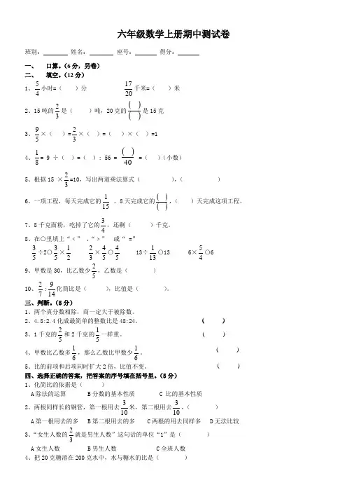 六年级数学上册期中测试卷