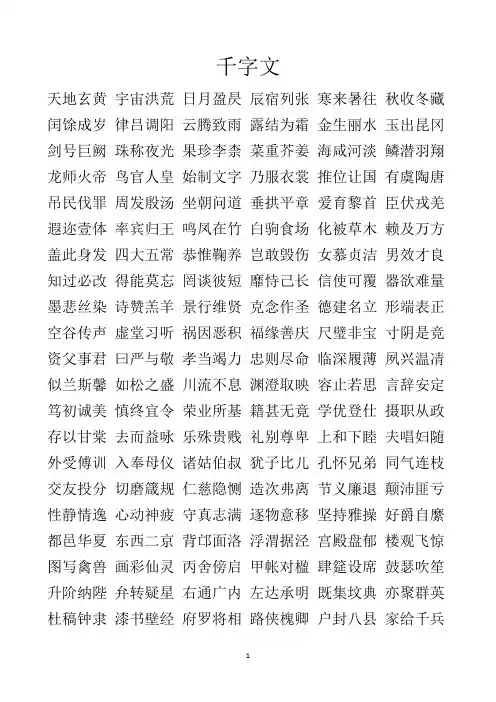 千字文及译文