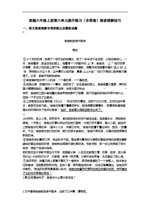 部编六年级上册第六单元提升练习(含答案)阅读理解技巧
