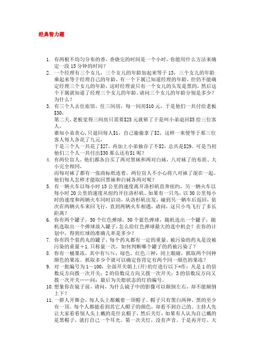 经典智力题(附答案)