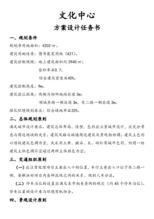建筑设计任务书