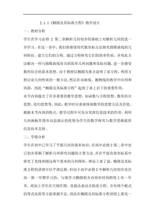 数学北师大版必修二：2.1.1《椭圆及其标准方程》
