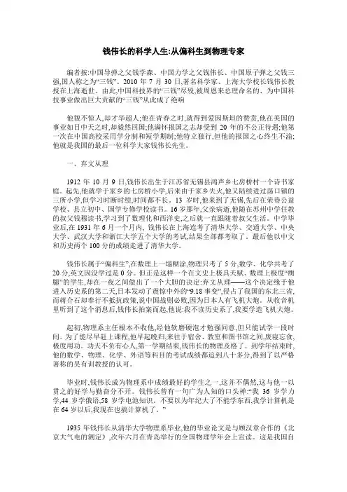 钱伟长的科学人生-从偏科生到物理专家