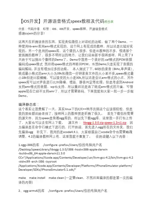 【iOS开发】开源语音格式speex教程及代码