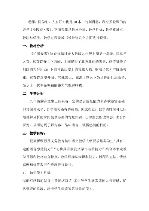 沁园春雪说课稿