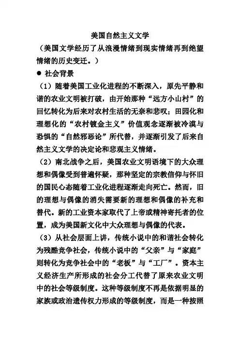 美国自然主义文学