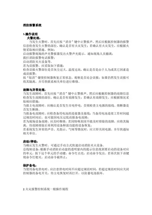 消防报警火灾报警控制系统一般操作规程