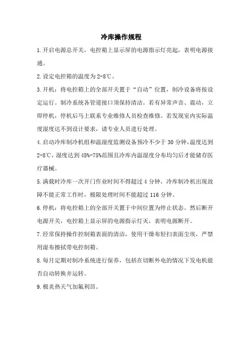冷库操作规程