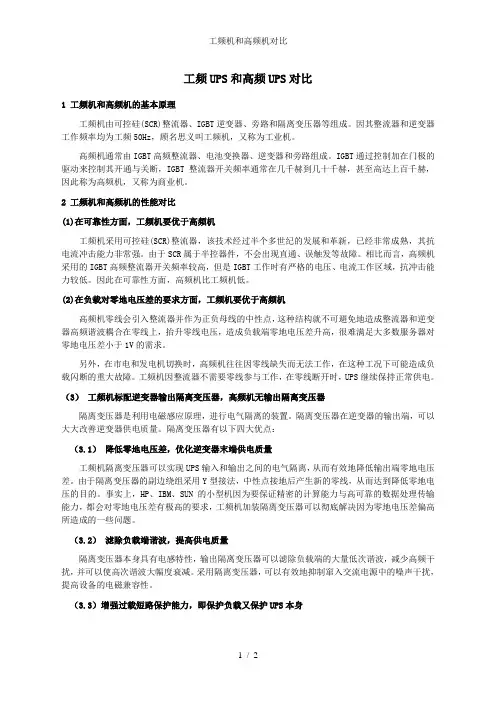 工频机和高频机对比
