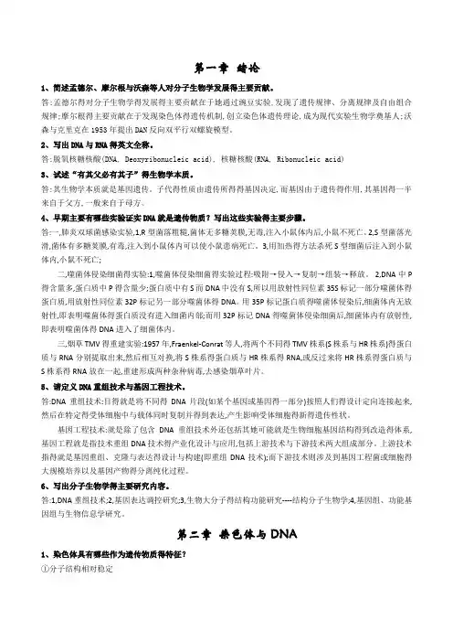 分子生物学课后答案