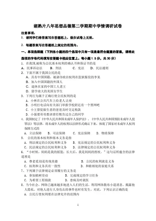 2013至2014年八下期中试卷 2