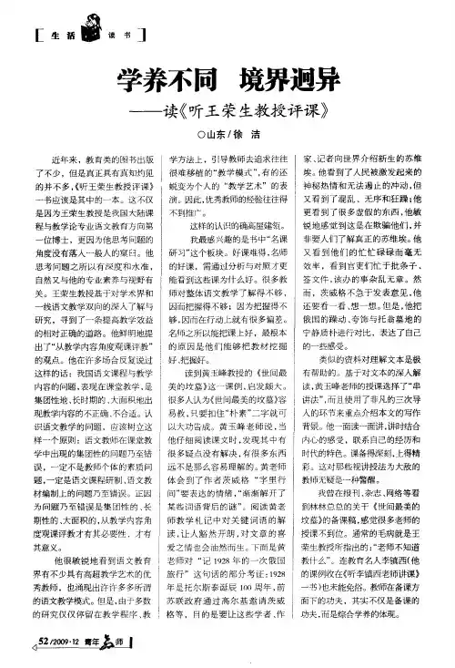学养不同 境界迥异——读《听王荣生教授评课》